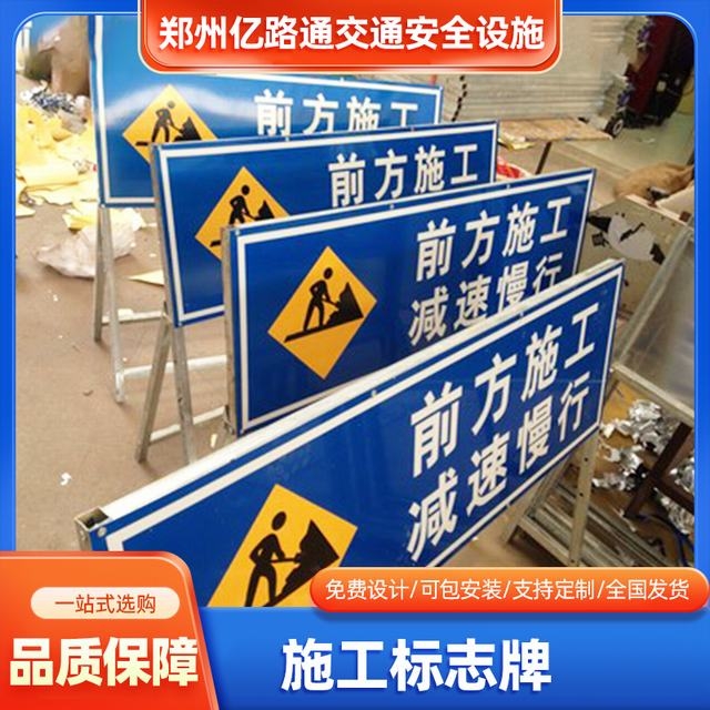濮阳濮阳河南施工标牌生产厂家|郑州施工反光标牌厂